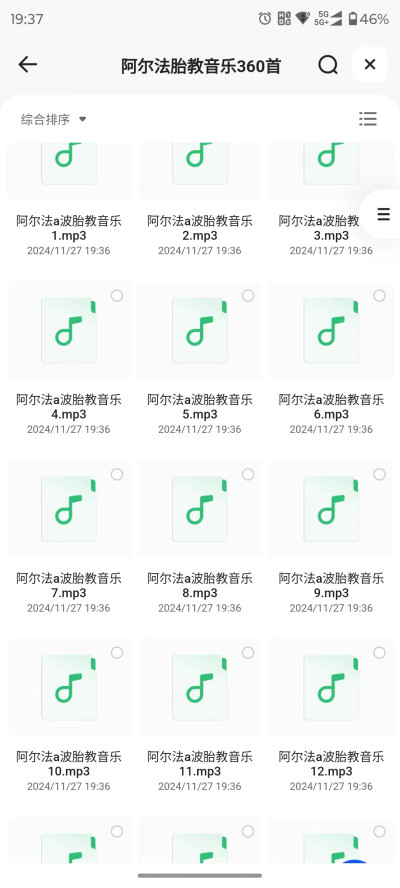 阿尔法胎教音乐360首(花费2980在小红书买来的珍贵资源)
