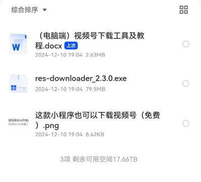 终于找到下载视频号视频的工具了，花了我接近4000才搞来的资源！