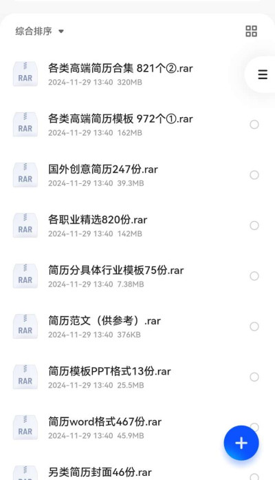 价值1999的6600多套简历模版，花了我5个晚上整理出来的，赶紧收藏吧！
