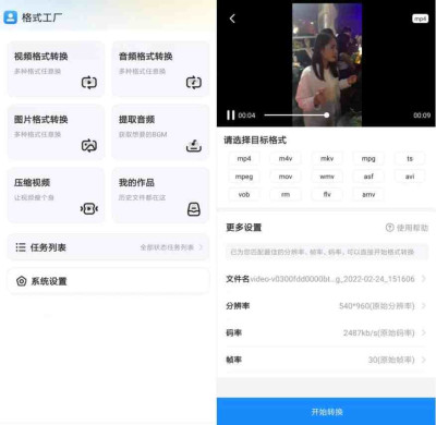 格式工坊转换器，作为一款顶尖的视频格式转换利器