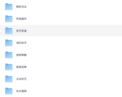 某宝花199元买的100G传统国学资料