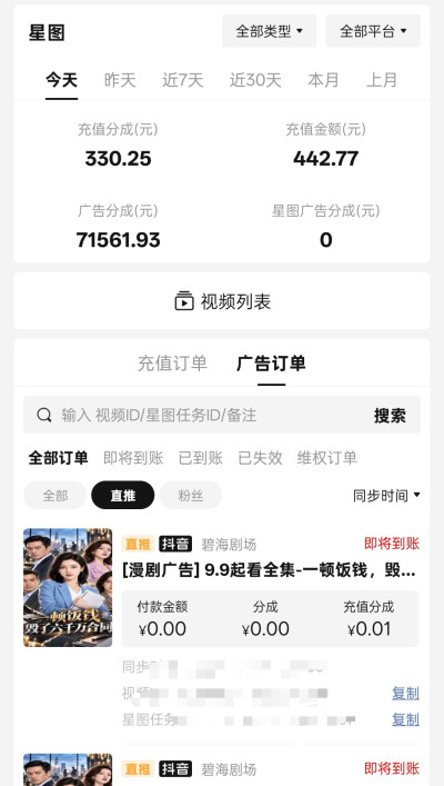 Ai漫剧制作详细教程，月利润至少1万+，新手小白可学【紫苏AI短剧学院5980元的项目】