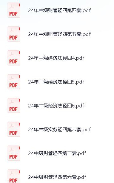 2024中级会计各大机构最顶级押题卷
