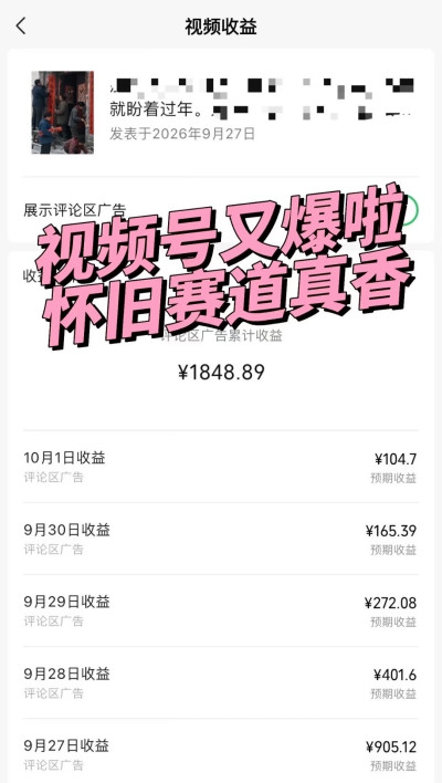 每天300+的视频号中老年情感赛道玩法，AI一键生成视频【温某团队售价3800的课程】