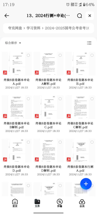 上个星期在一个抖音直播间花999买的100G考公考编资料合集